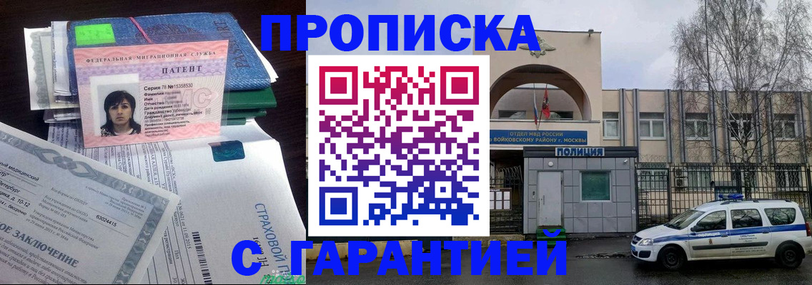 временная регистрация для школы в Электроуглях