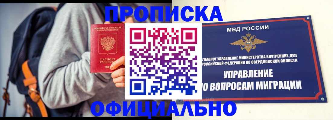 временная регистрация 2025 в Электроуглях