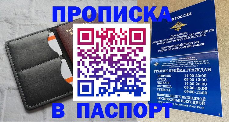 миграционный учет в Электроуглях